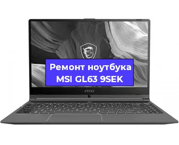 Чистка от пыли и замена термопасты на ноутбуке MSI GL63 9SEK в Перми